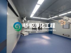 成都手術室凈化公司如何選擇？