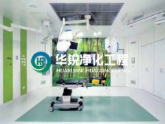 無菌手術室凈化工程公司在選擇時，還有哪些關鍵注意事項
